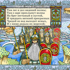 Полоса-экран из интерактивной книги «Лукоморье» », издательство «Карандаш-ИТ»