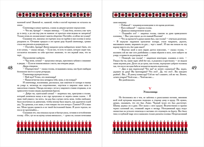 Разворот к повести "Майская ночь, или Утопленница"