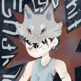 Мальчик волк