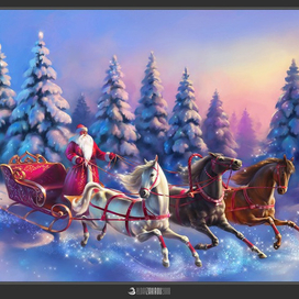 С Новым годом!