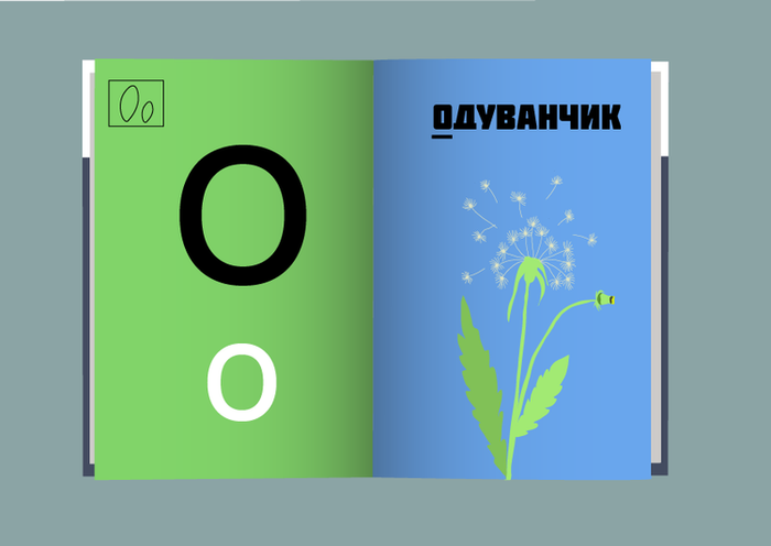 Проект "Азбука в картинках" 