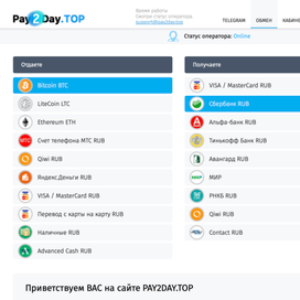  Обмен криптовалют на рубли для всех пользователей Рунета