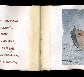 про корабли (арт-бук / 4-й разворот)