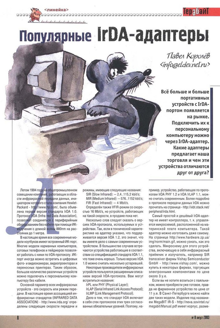 Иллюстрация в журнал "ТераБайт"