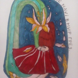 Погружение