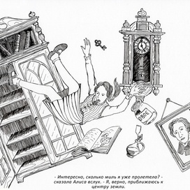 Вниз по кроличьей норе