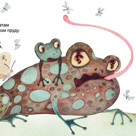 Разворот с жабой