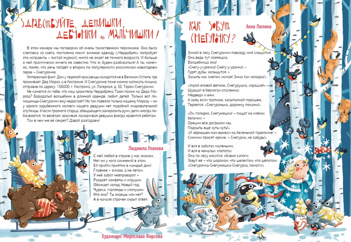 Снегурочка