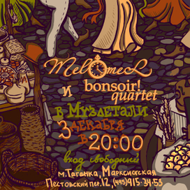 Melomel и Bonsoir quartet