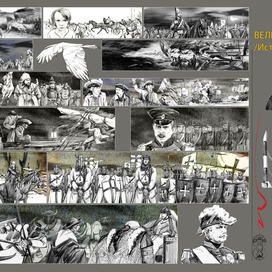 Великие Битвы / история России /