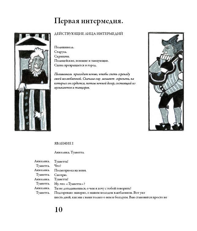 Мольер "Мнимый больной"