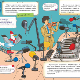 "Куда пойдём? Радио и телестудия"