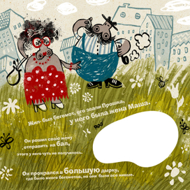 Сказка "Бал" 1 страница