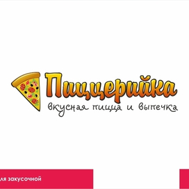 Логотип Пиццерийки