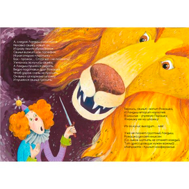 Ромашка и Лев