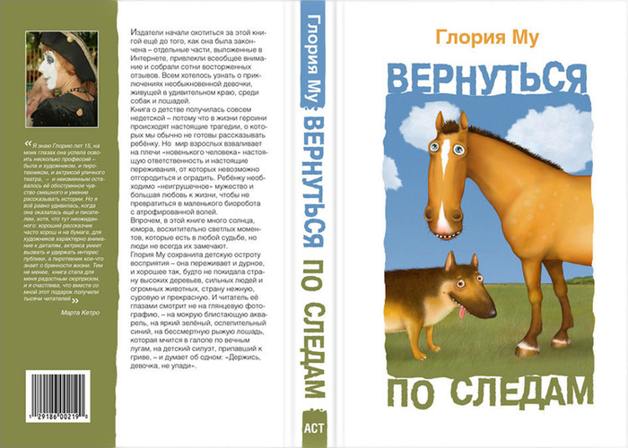 Обложка книги Г. Му «Вернуться по следам»