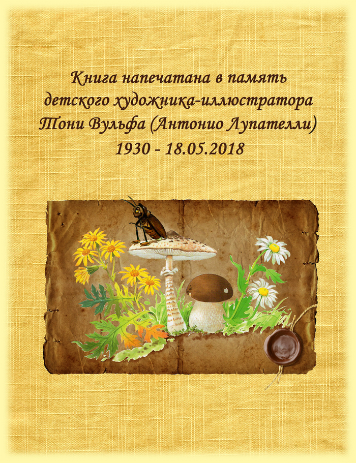 Три медведя и другие сказки (стр. 2)