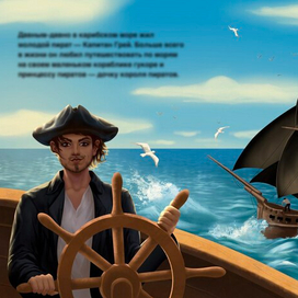 Капитан Грей и сокровища морей