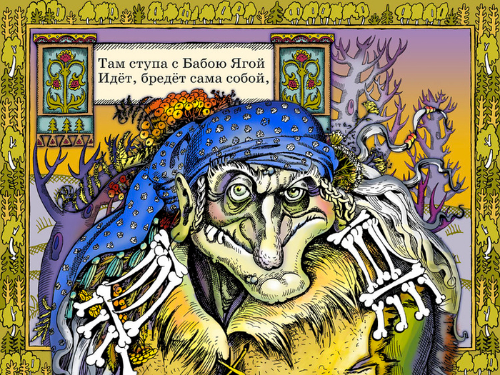 Полоса-экран из интерактивной книги «Лукоморье» », издательство «Карандаш-ИТ»