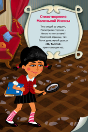 Инесса. Иллюстрация для детского журнала "Эй, Толстой!"