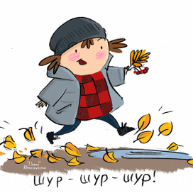 шуршать листьями осенняя прогулка