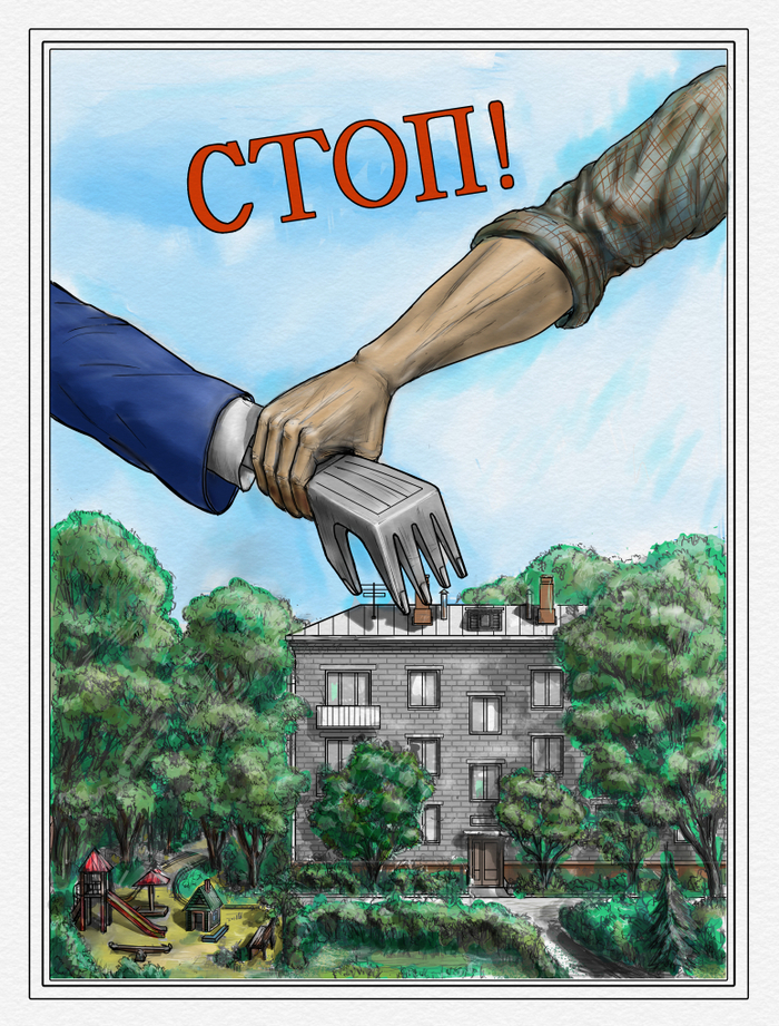 Плакат: СТОП!