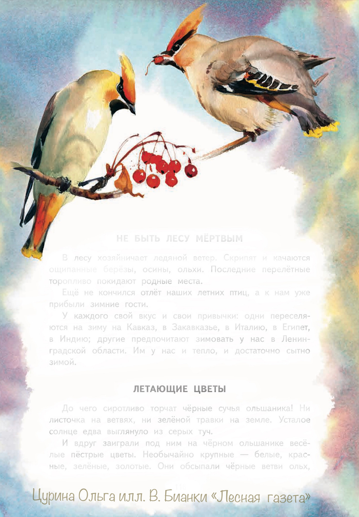 Свиристели