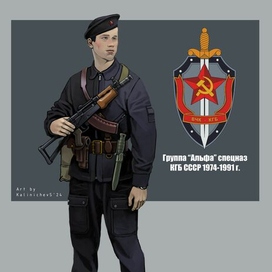 an employee of the KGB Special Forces "Alpha" group