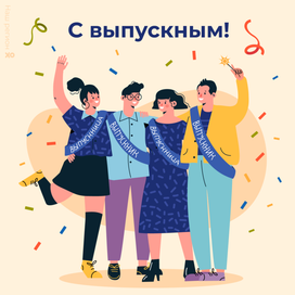 Открытка на выпускной