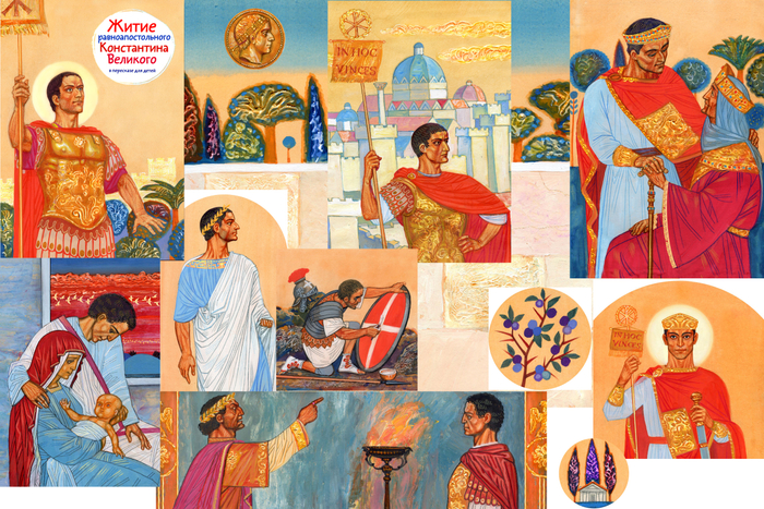 Житие Константина Великого