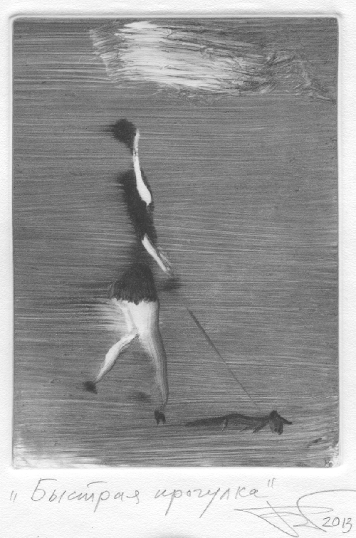 Быстрая прогулка