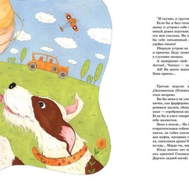 Дневник фокса Микки