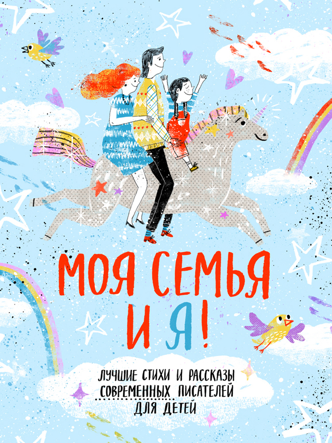 Книга "Моя семья и я"