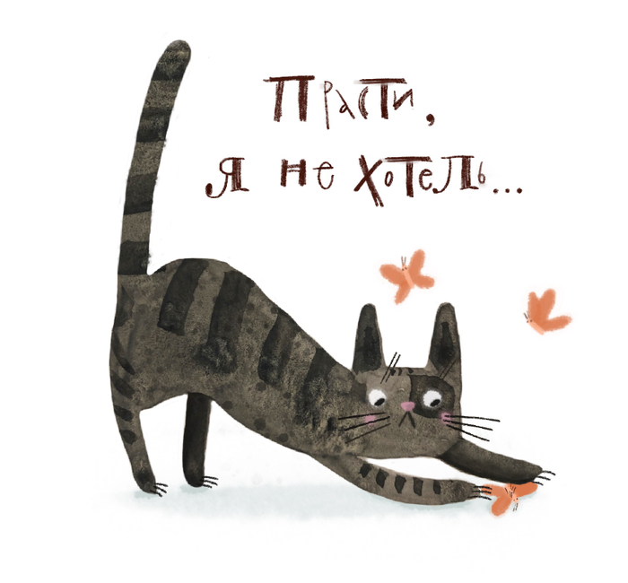 Извинения с душком