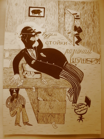 Коррупции - нет!