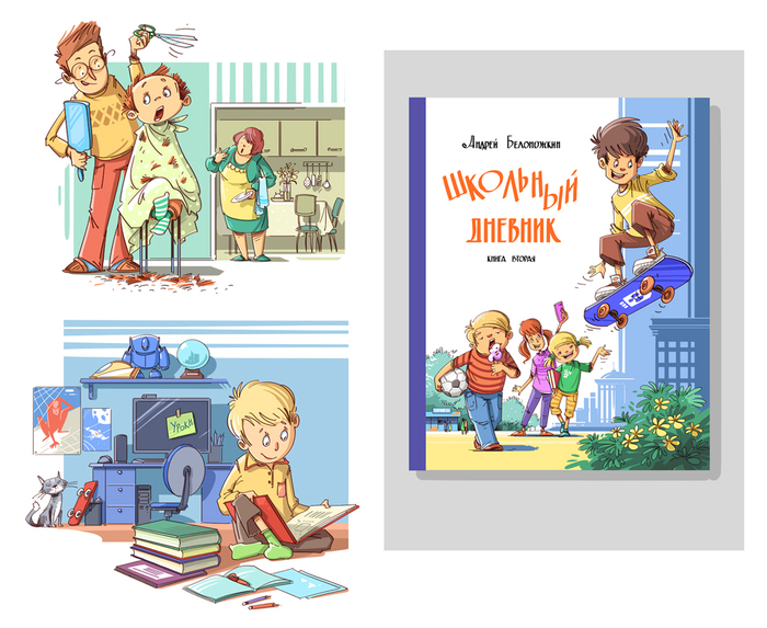 Школьный дневник 2