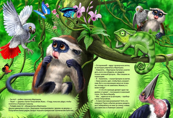 Царь зверей