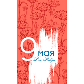 Открытка на день победы