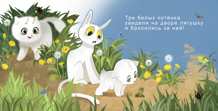 Три котёнка