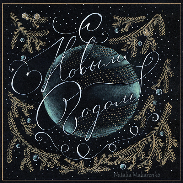 Новогодняя открытка