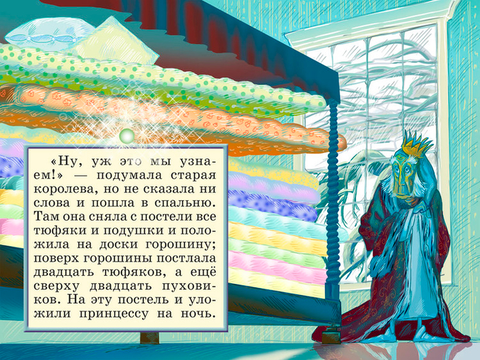 Полоса-экран из интерактивной книги «Принцесса на горошине» », издательство «Карандаш-ИТ» 