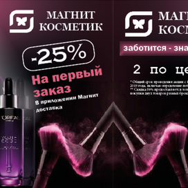 листовка магнит косметик