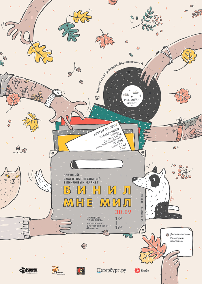 Винил Мне Мил