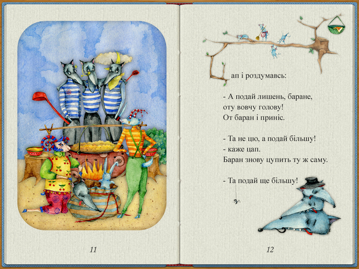 "козел и баран" 6