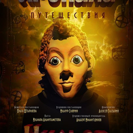 Афиша к кукольному спектаклю