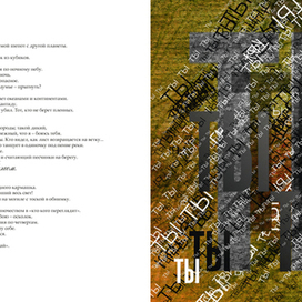 ТЫ Буквально графика