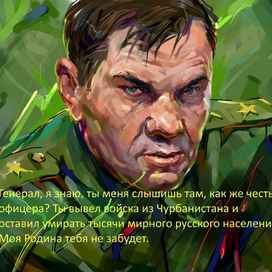 Лебедь генерал