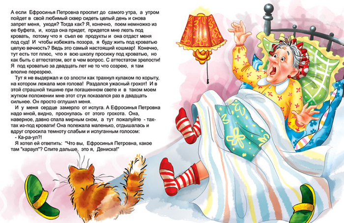 Драгунский. Денискины рассказы, иллюстрации