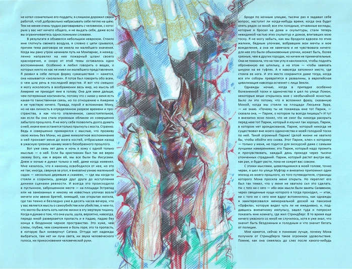 Г. Миллер "Тропик рака" (42)