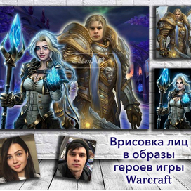 Врисовка лиц в образы героев игры Варкрафт